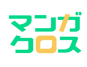 マンガクロス