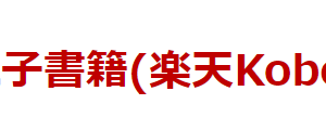 【高速バス】楽天トラベルのポイントサイト還元額比較！最もお得に利用する条件は？